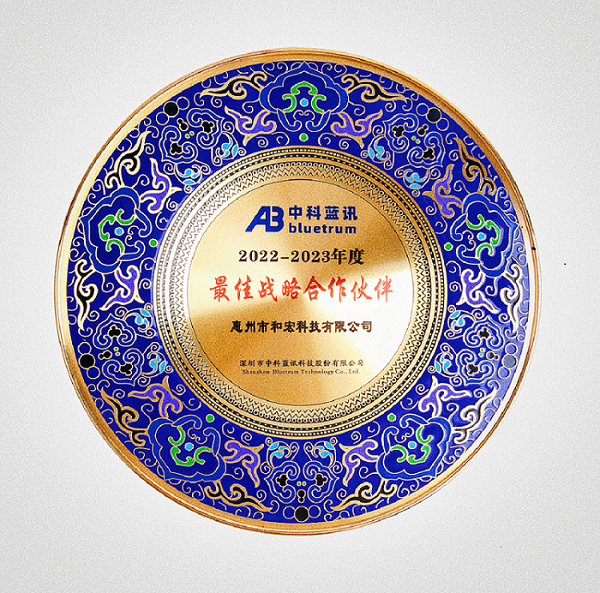 喜报 | 时搏手机注册荣膺中科蓝讯“最佳战略合作伙伴”